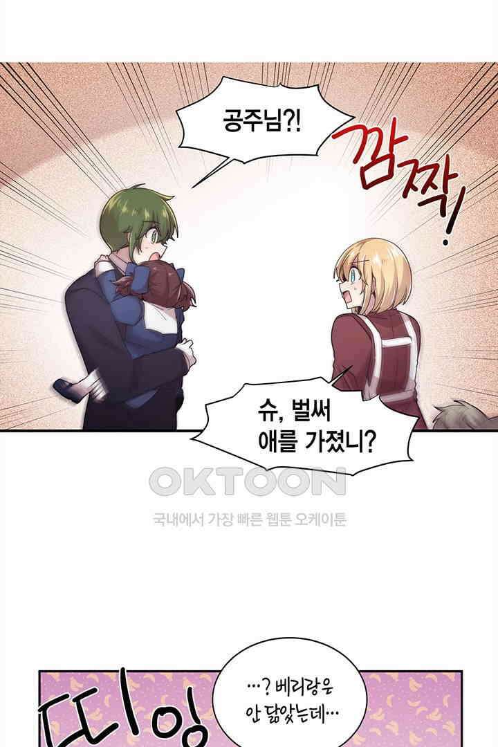 공주님 마음대로! 114화 [외전 마지막화 후기] 11