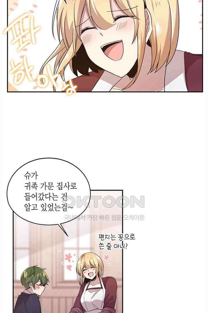 공주님 마음대로! 114화 [외전 마지막화 후기] 15