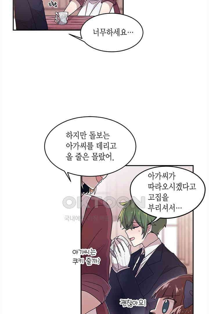 공주님 마음대로! 114화 [외전 마지막화 후기] 16