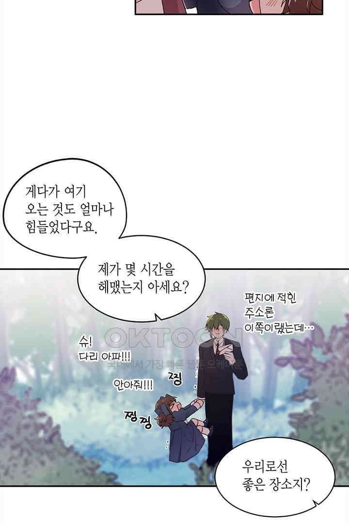 공주님 마음대로! 114화 [외전 마지막화 후기] 17