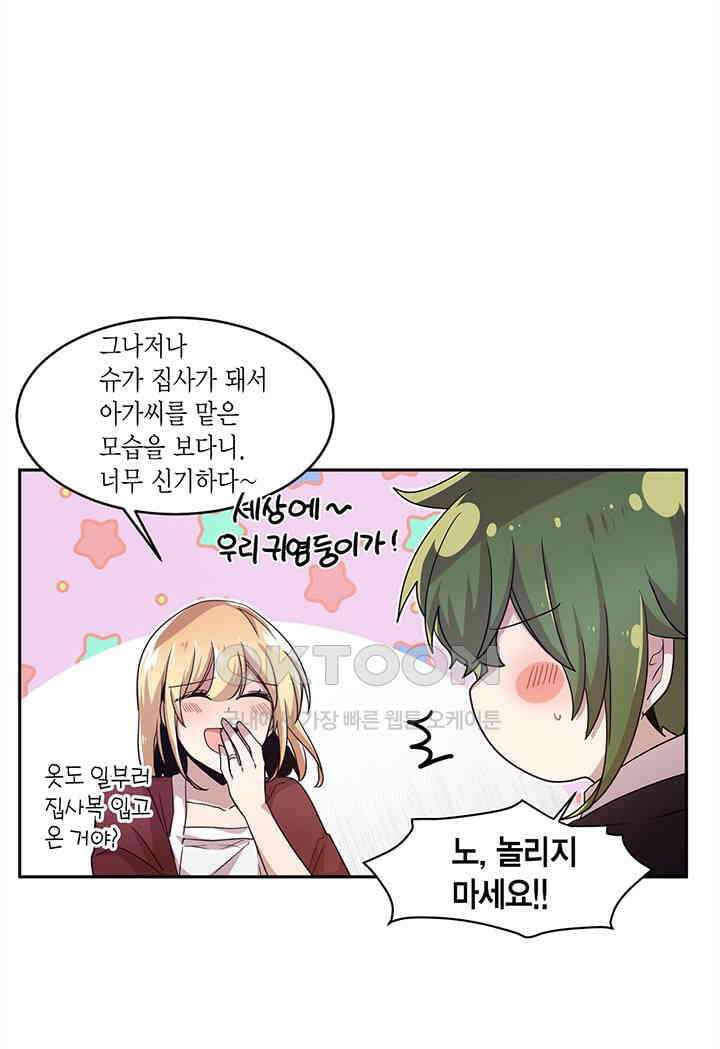 공주님 마음대로! 114화 [외전 마지막화 후기] 18