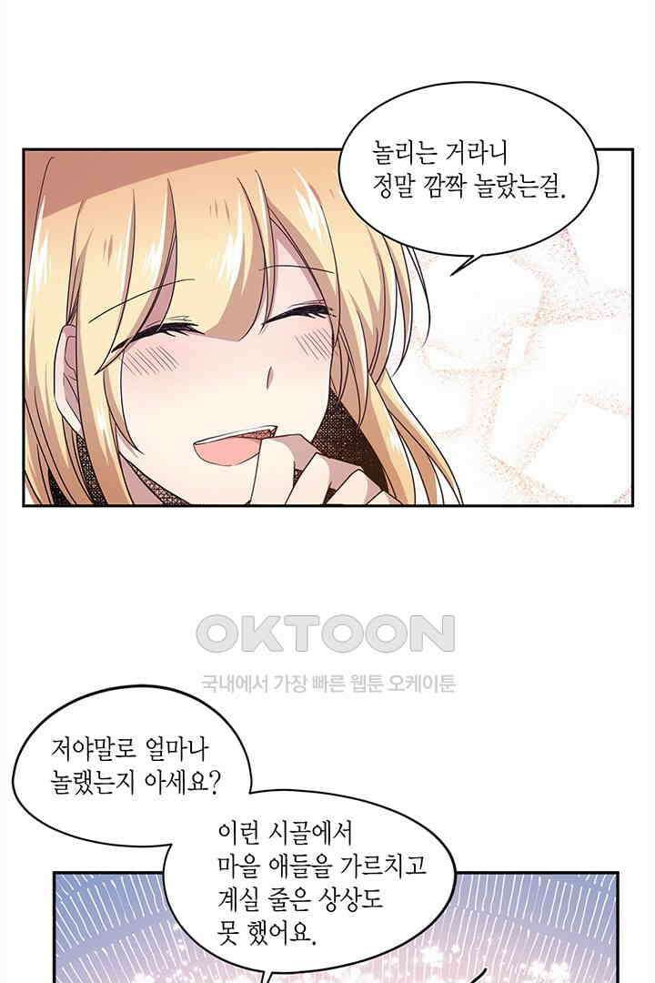 공주님 마음대로! 114화 [외전 마지막화 후기] 19