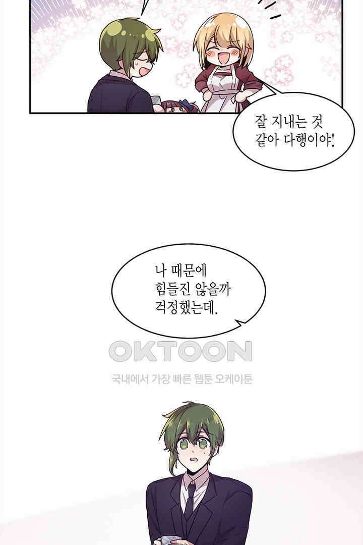 공주님 마음대로! 114화 [외전 마지막화 후기] 20