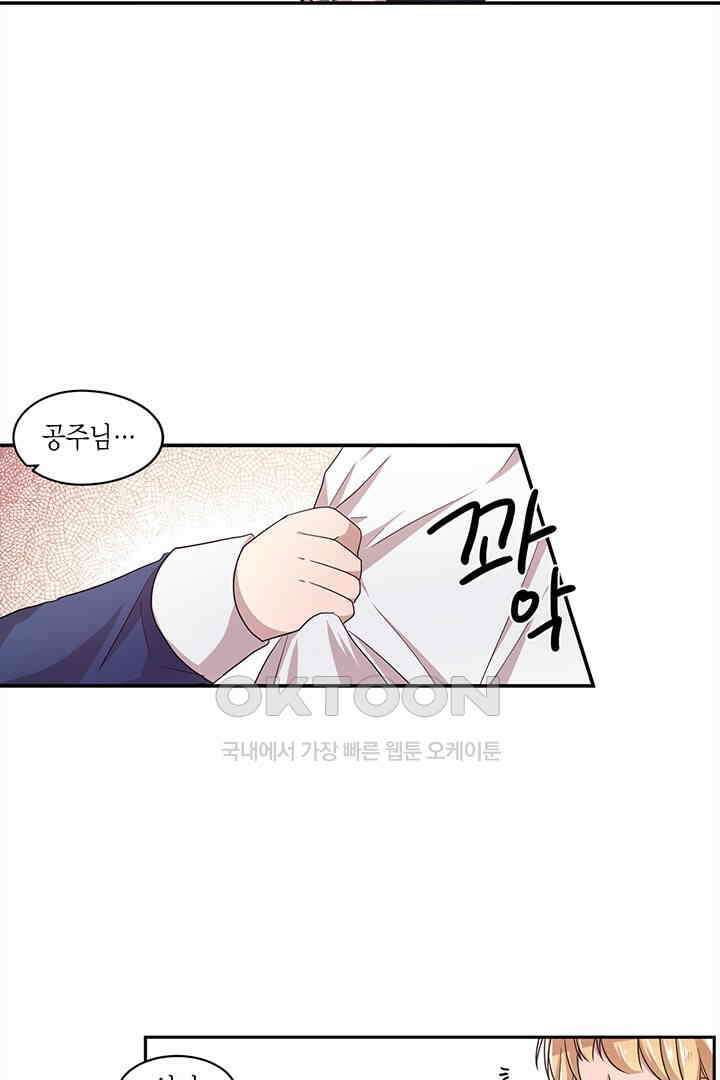공주님 마음대로! 114화 [외전 마지막화 후기] 21