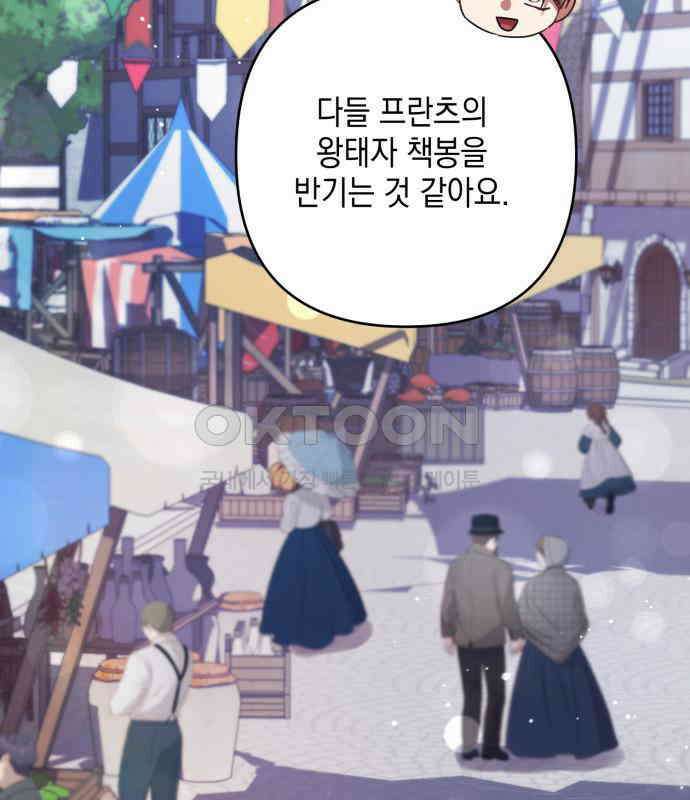 복수의 잔은 당신의 손에 50화(시즌1 마지막 화) 3