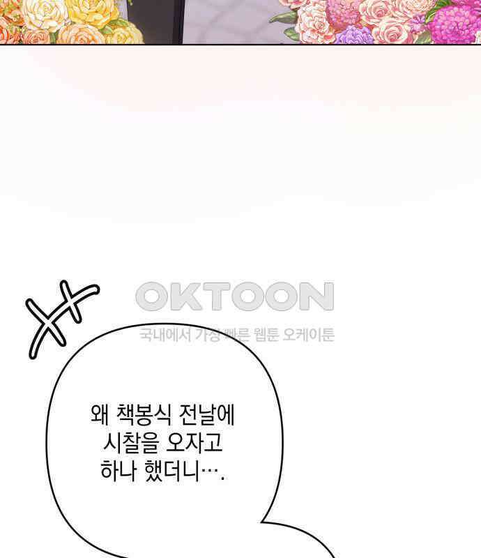 복수의 잔은 당신의 손에 50화(시즌1 마지막 화) 5