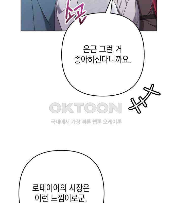복수의 잔은 당신의 손에 50화(시즌1 마지막 화) 7