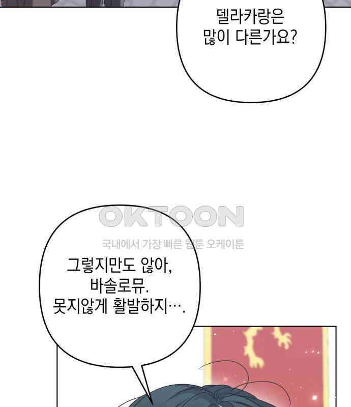 복수의 잔은 당신의 손에 50화(시즌1 마지막 화) 9