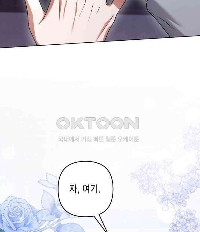 복수의 잔은 당신의 손에 50화(시즌1 마지막 화) 15