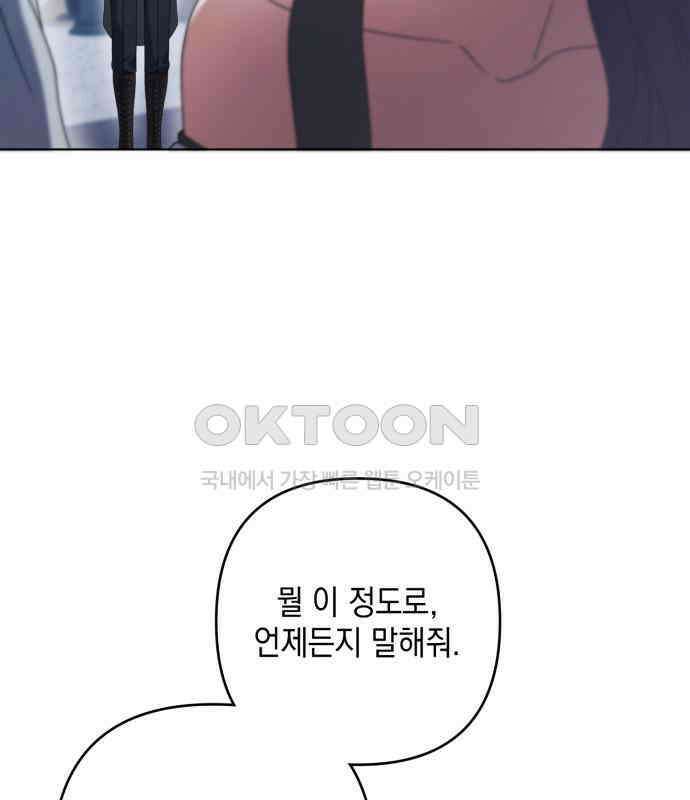 복수의 잔은 당신의 손에 50화(시즌1 마지막 화) 20