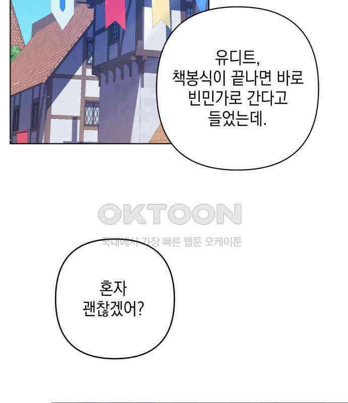 복수의 잔은 당신의 손에 50화(시즌1 마지막 화) 24