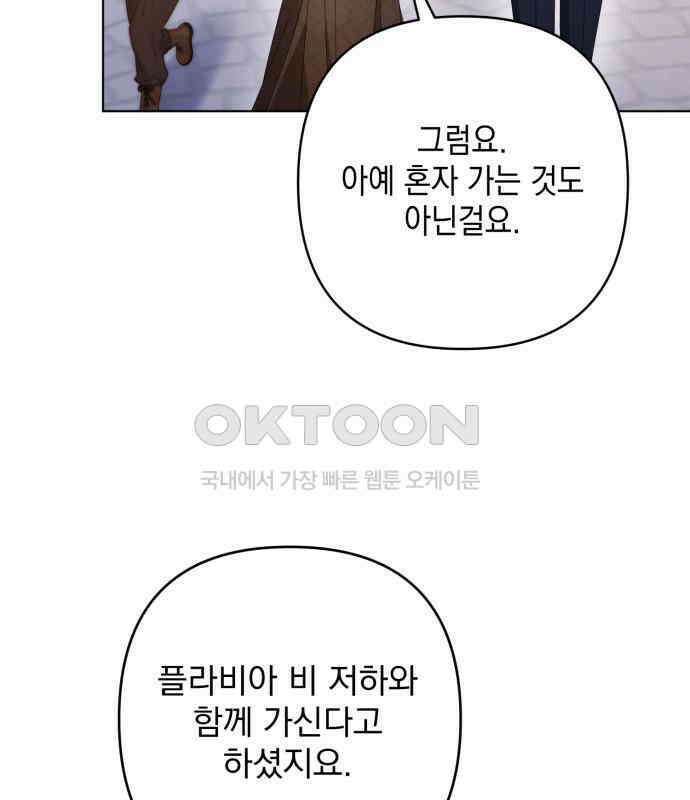 복수의 잔은 당신의 손에 50화(시즌1 마지막 화) 26