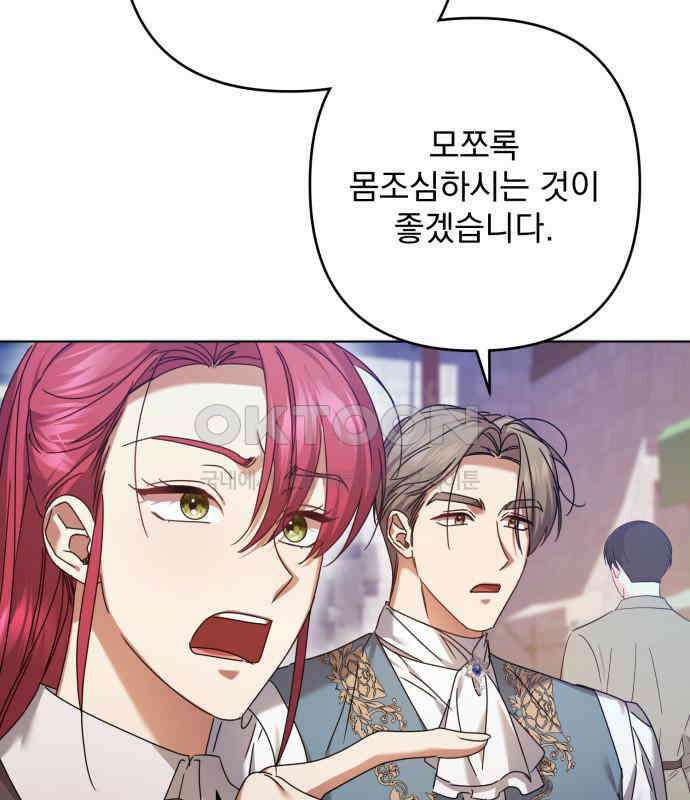 복수의 잔은 당신의 손에 50화(시즌1 마지막 화) 27