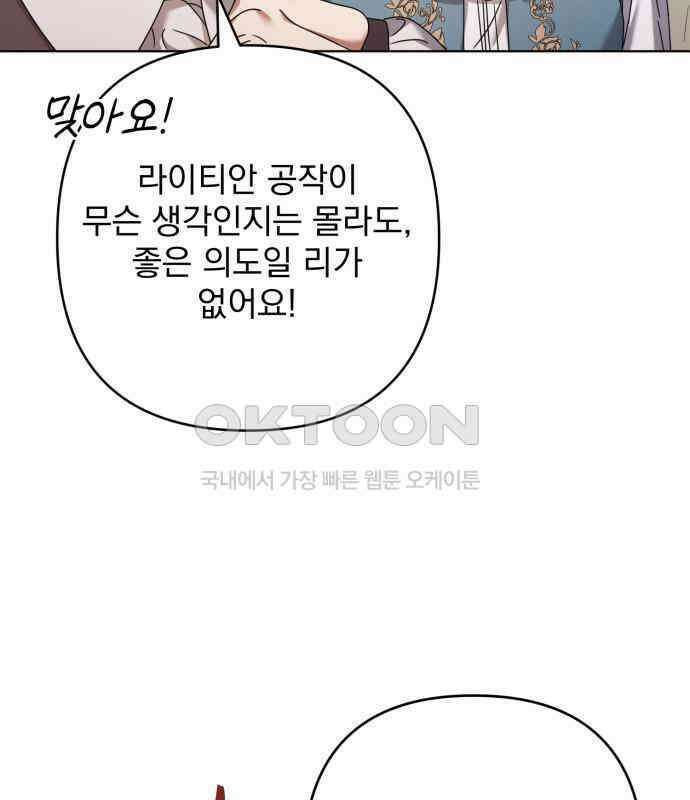복수의 잔은 당신의 손에 50화(시즌1 마지막 화) 28