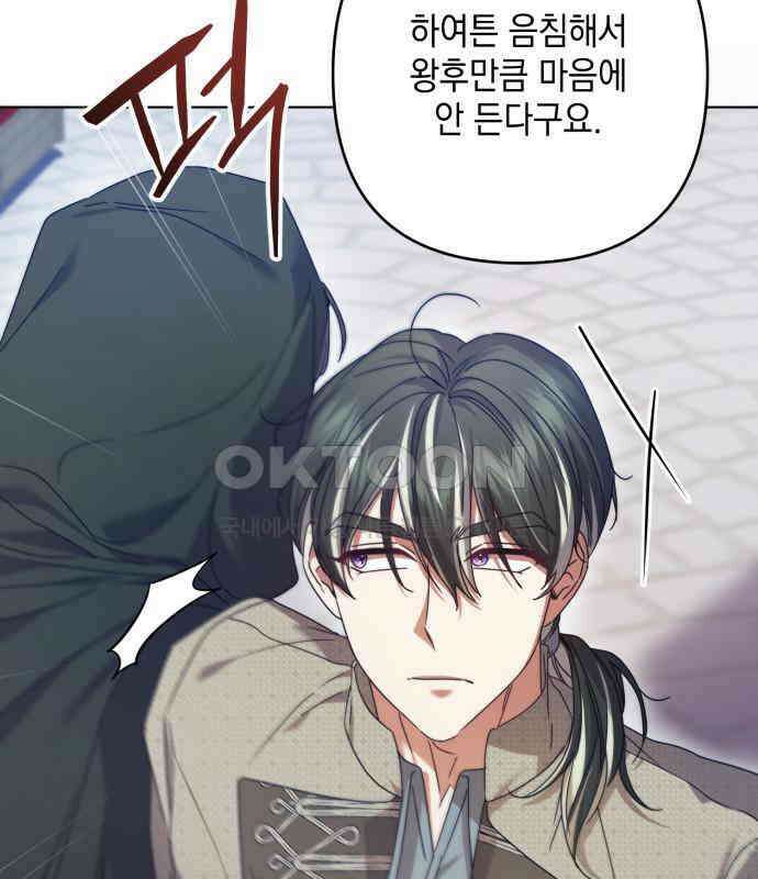 복수의 잔은 당신의 손에 50화(시즌1 마지막 화) 29
