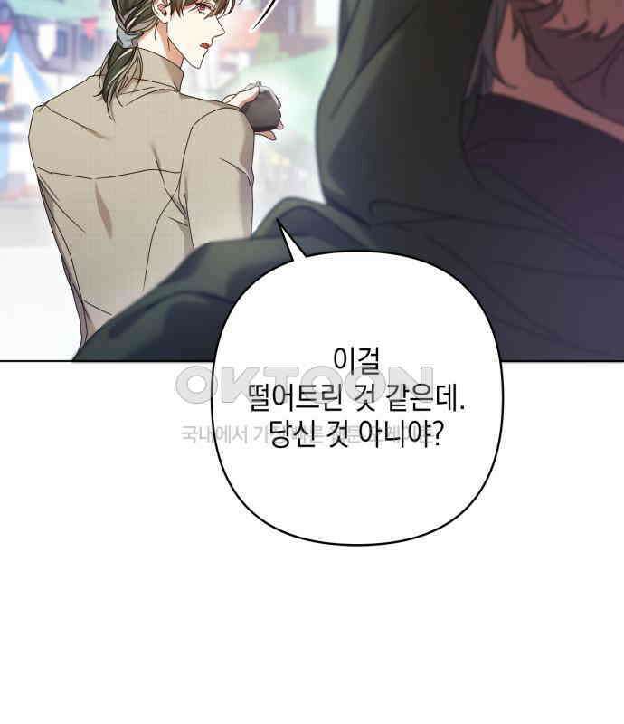 복수의 잔은 당신의 손에 50화(시즌1 마지막 화) 33