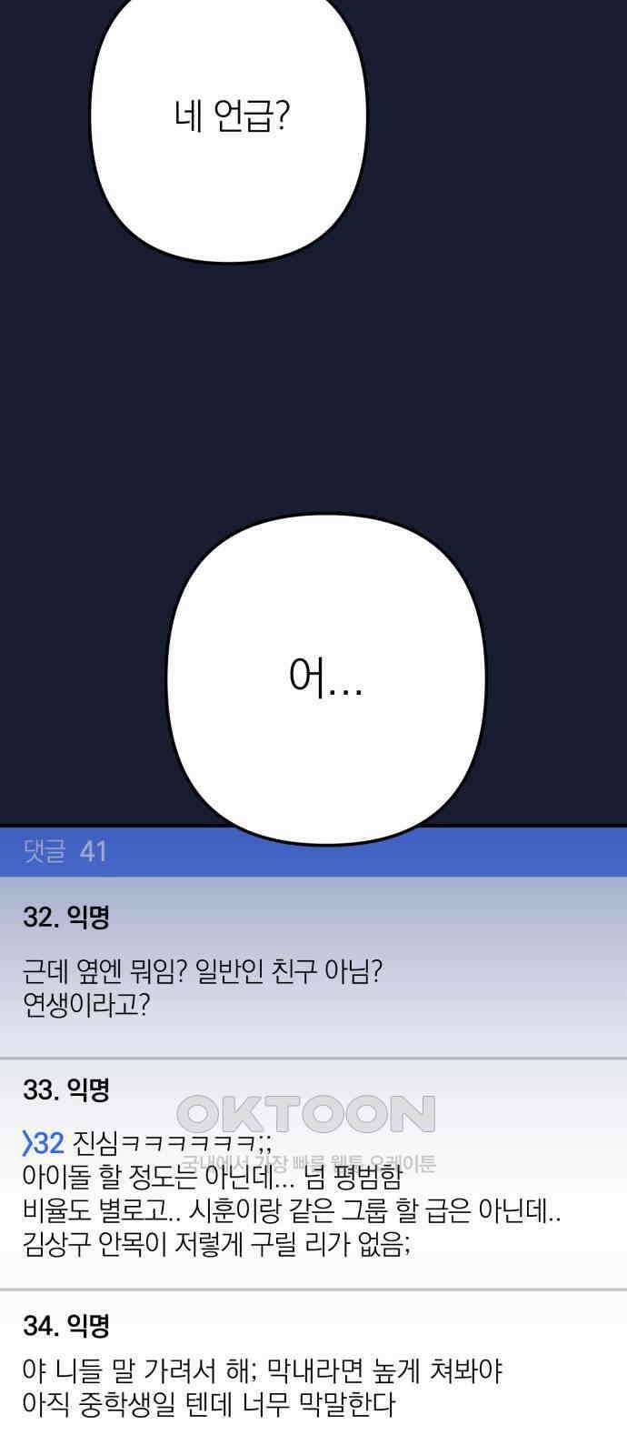 솔로스쿨 22화 17