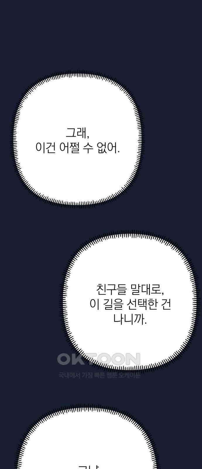 솔로스쿨 22화 32
