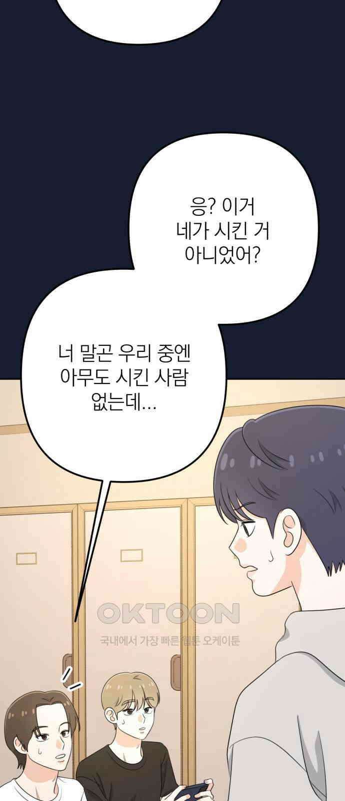 솔로스쿨 22화 58