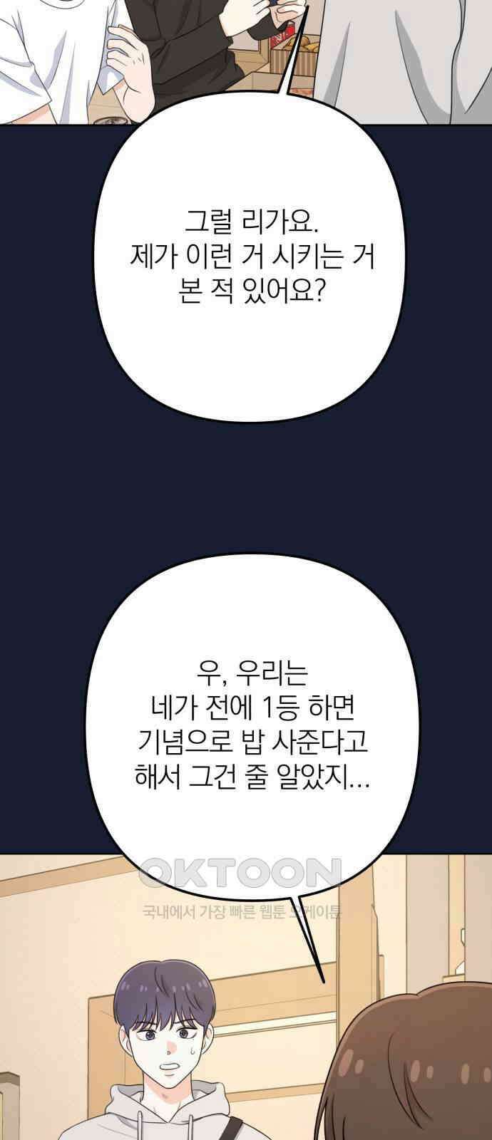 솔로스쿨 22화 59