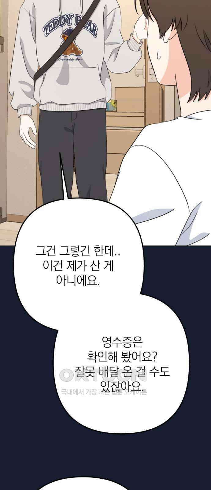솔로스쿨 22화 60