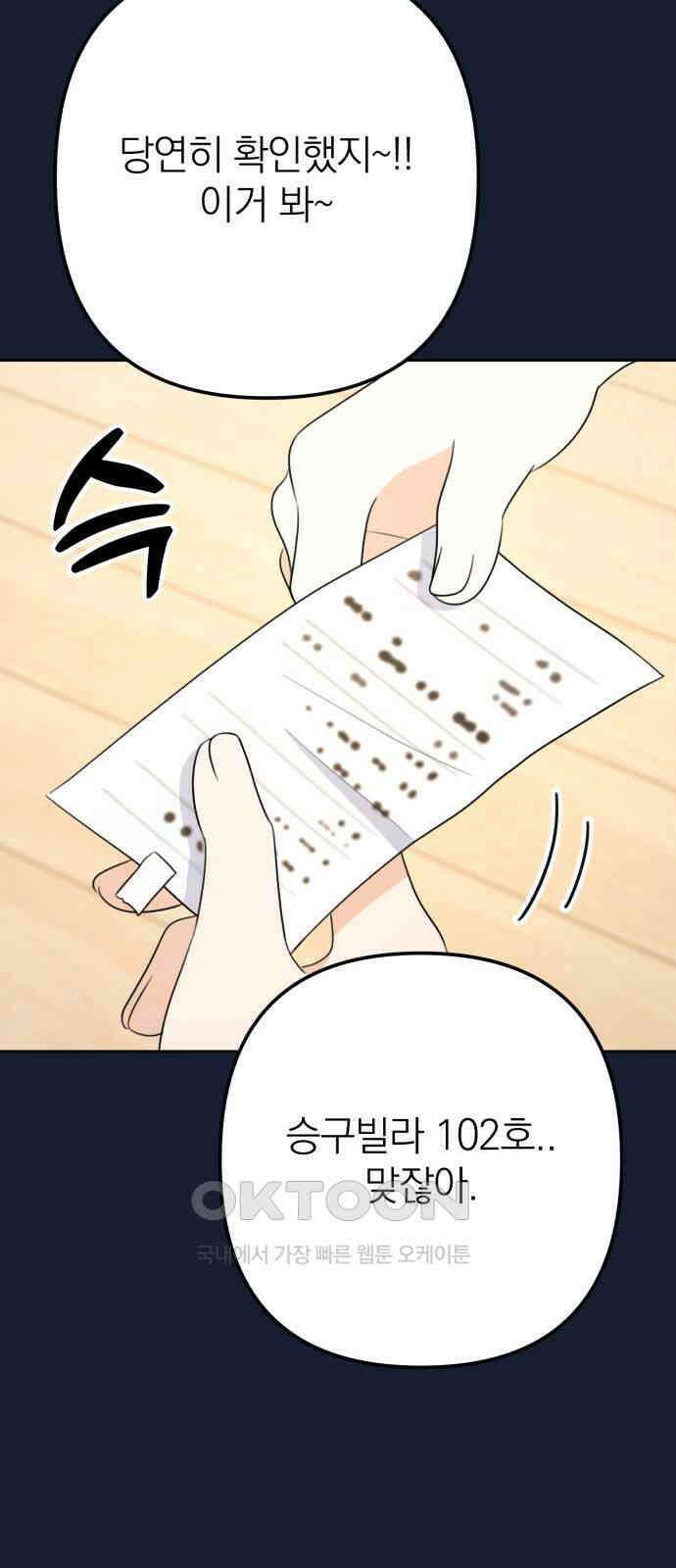 솔로스쿨 22화 61