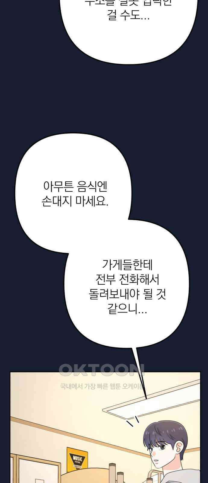 솔로스쿨 22화 63