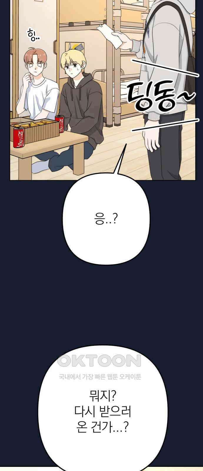 솔로스쿨 22화 64