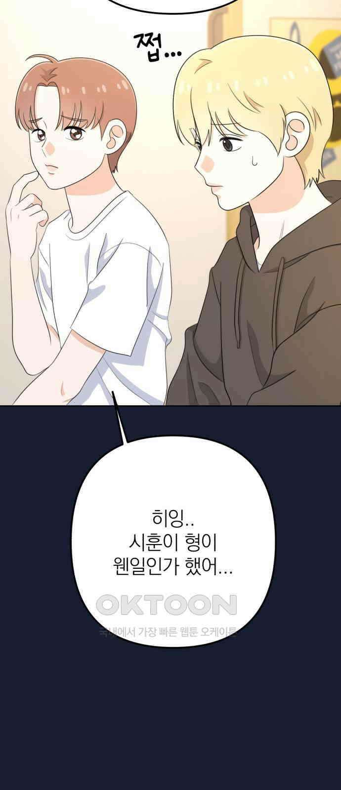 솔로스쿨 22화 65