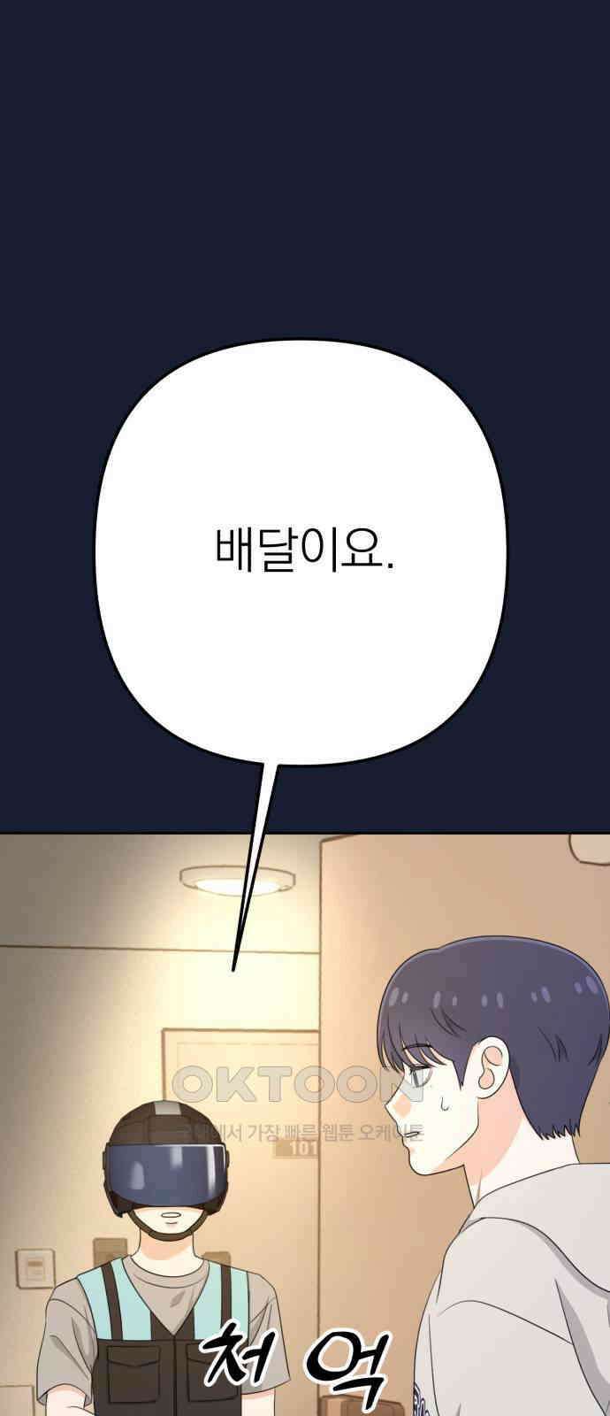 솔로스쿨 22화 67