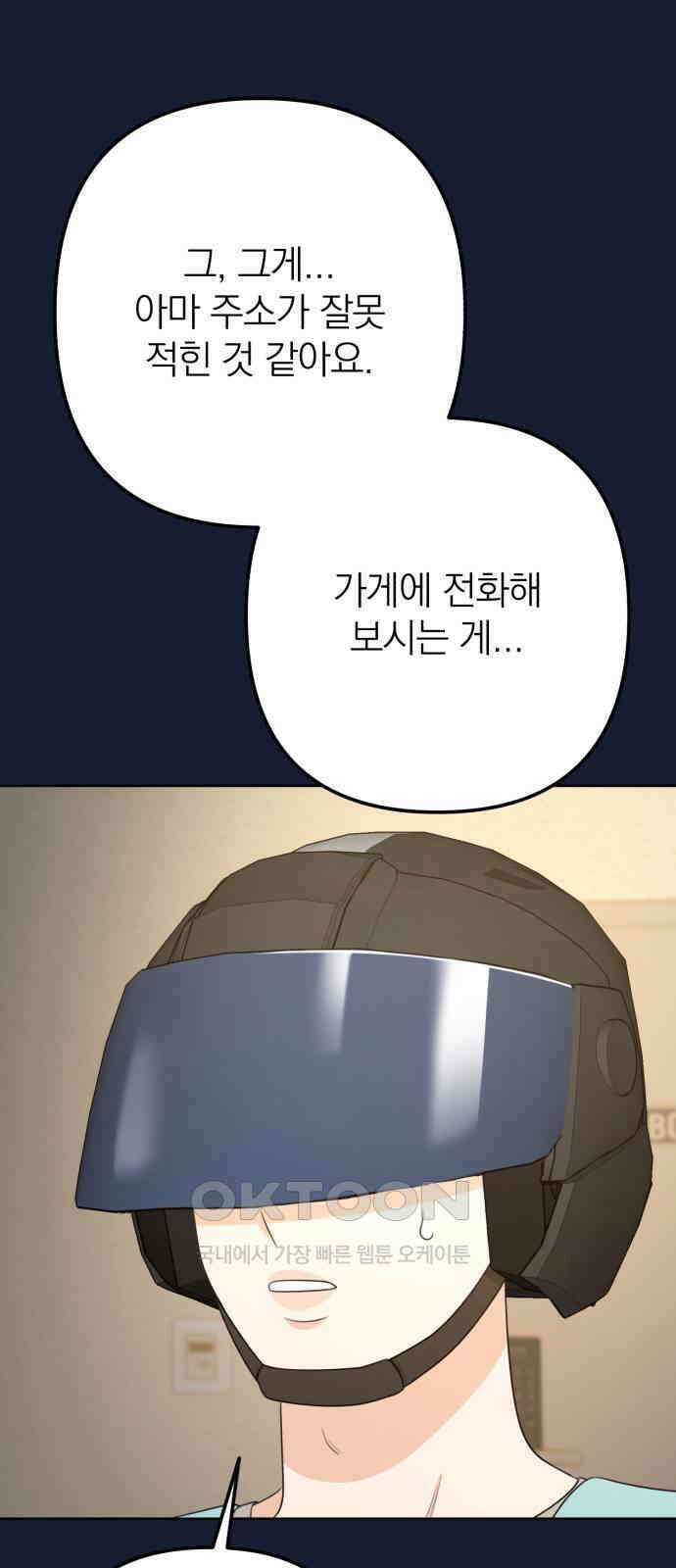 솔로스쿨 22화 70