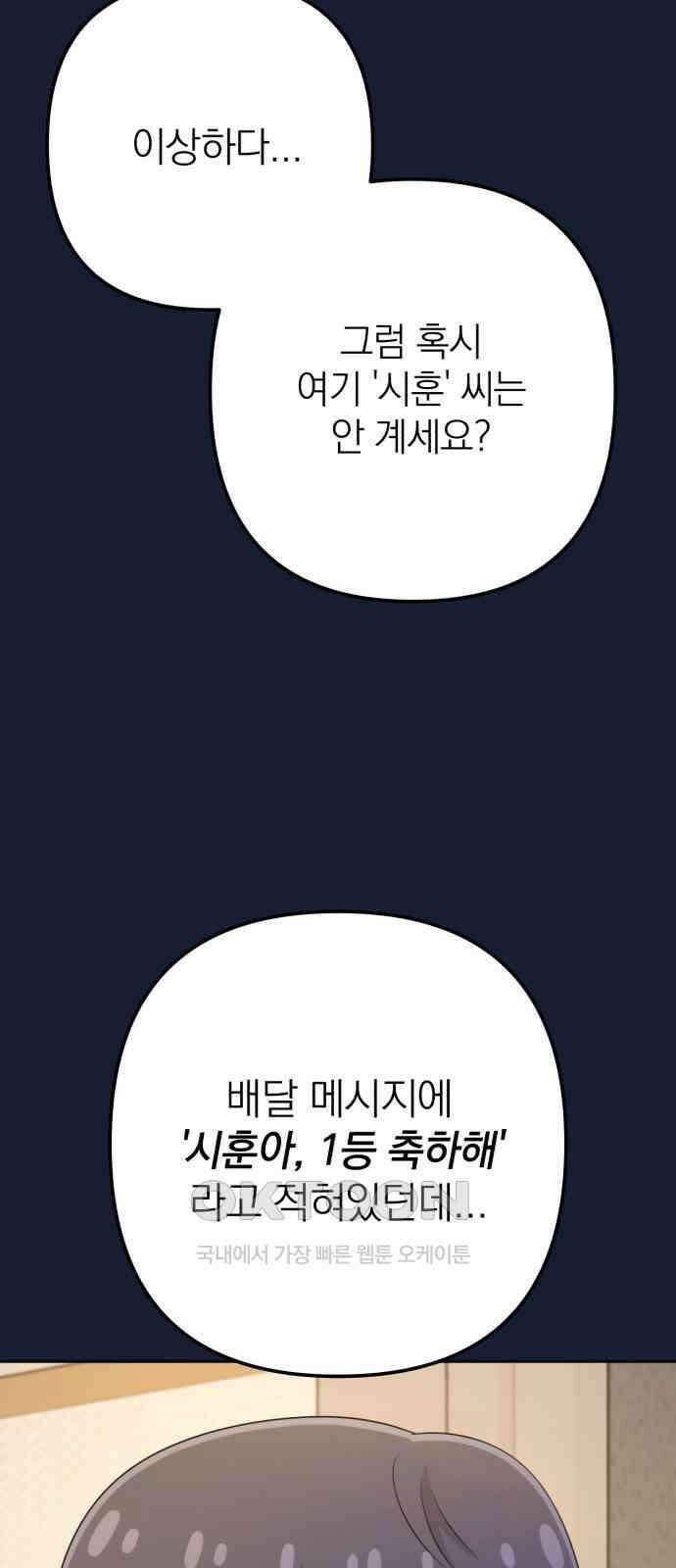 솔로스쿨 22화 71