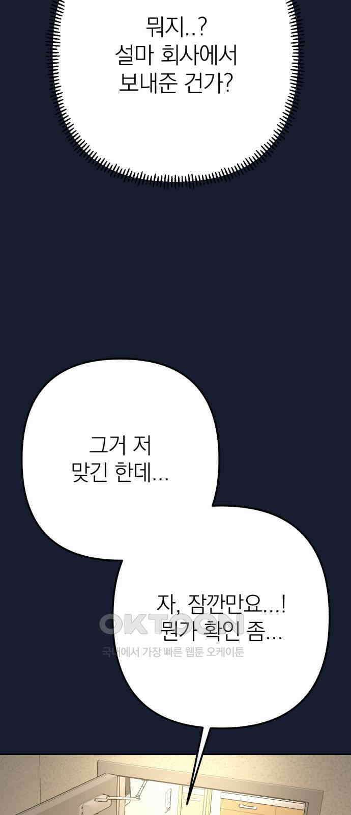 솔로스쿨 22화 73