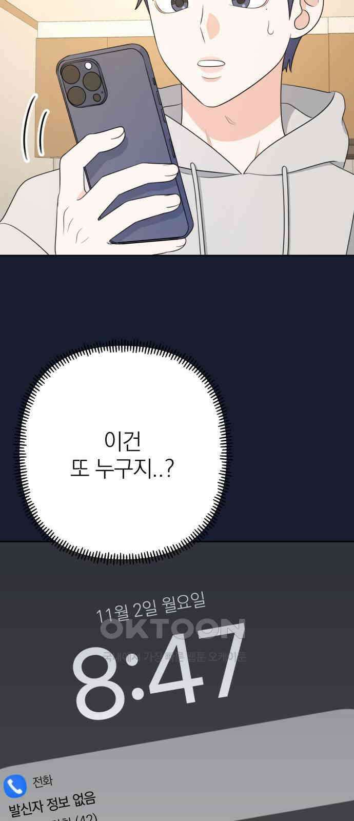 솔로스쿨 22화 75