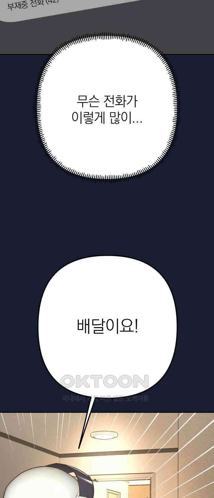솔로스쿨 22화 76