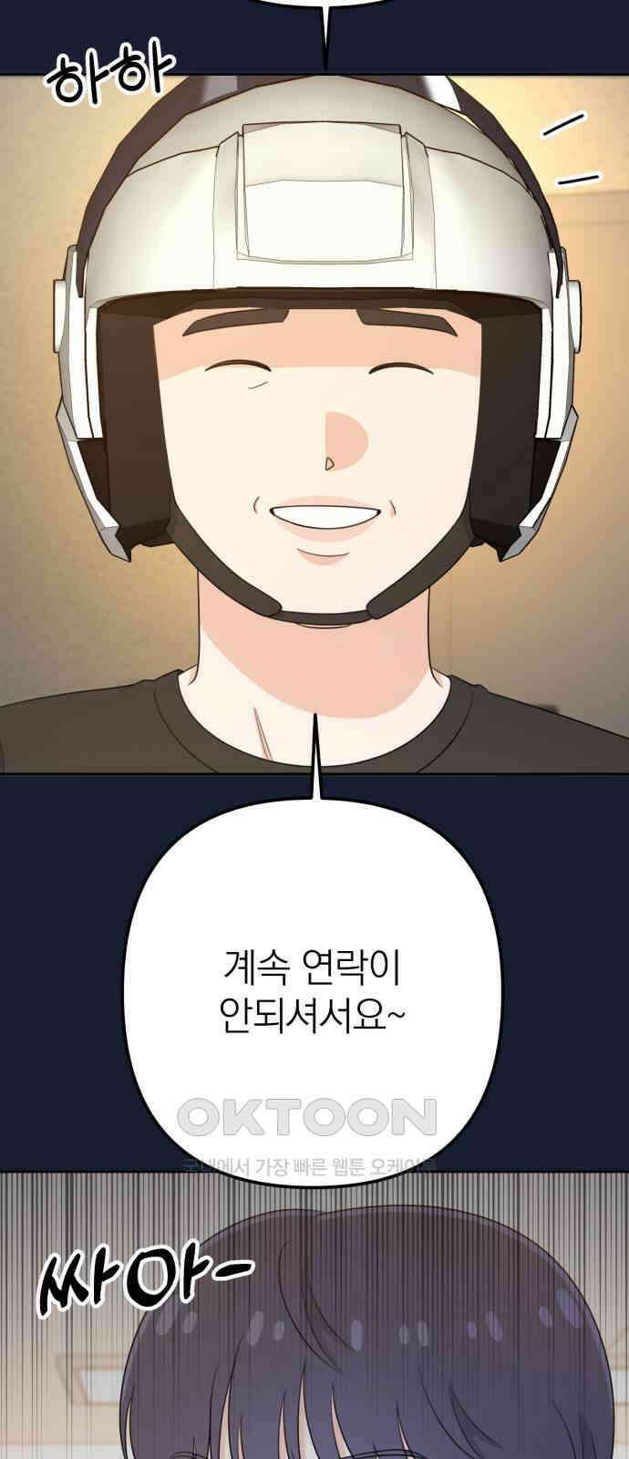 솔로스쿨 22화 79