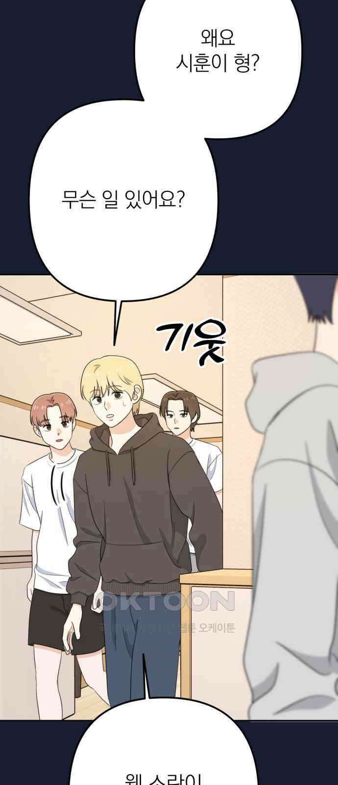 솔로스쿨 22화 81
