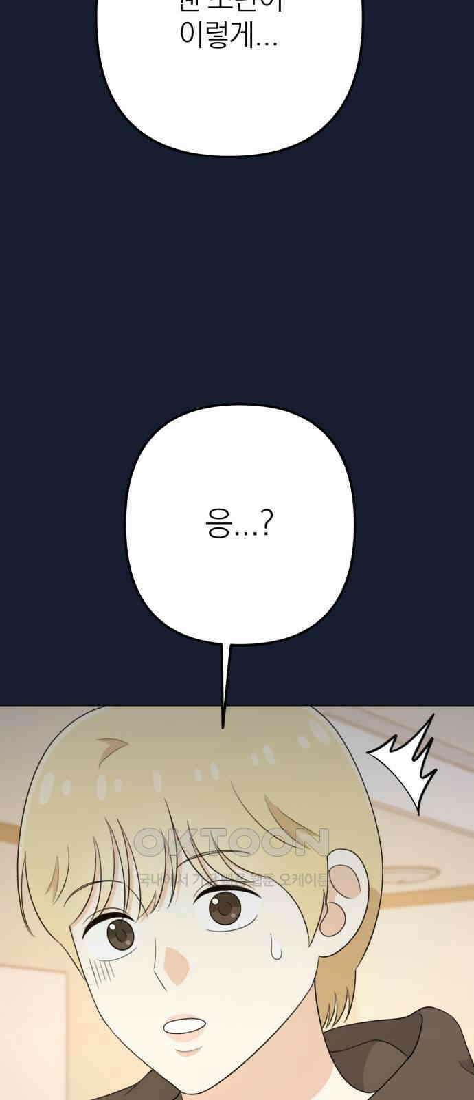 솔로스쿨 22화 82