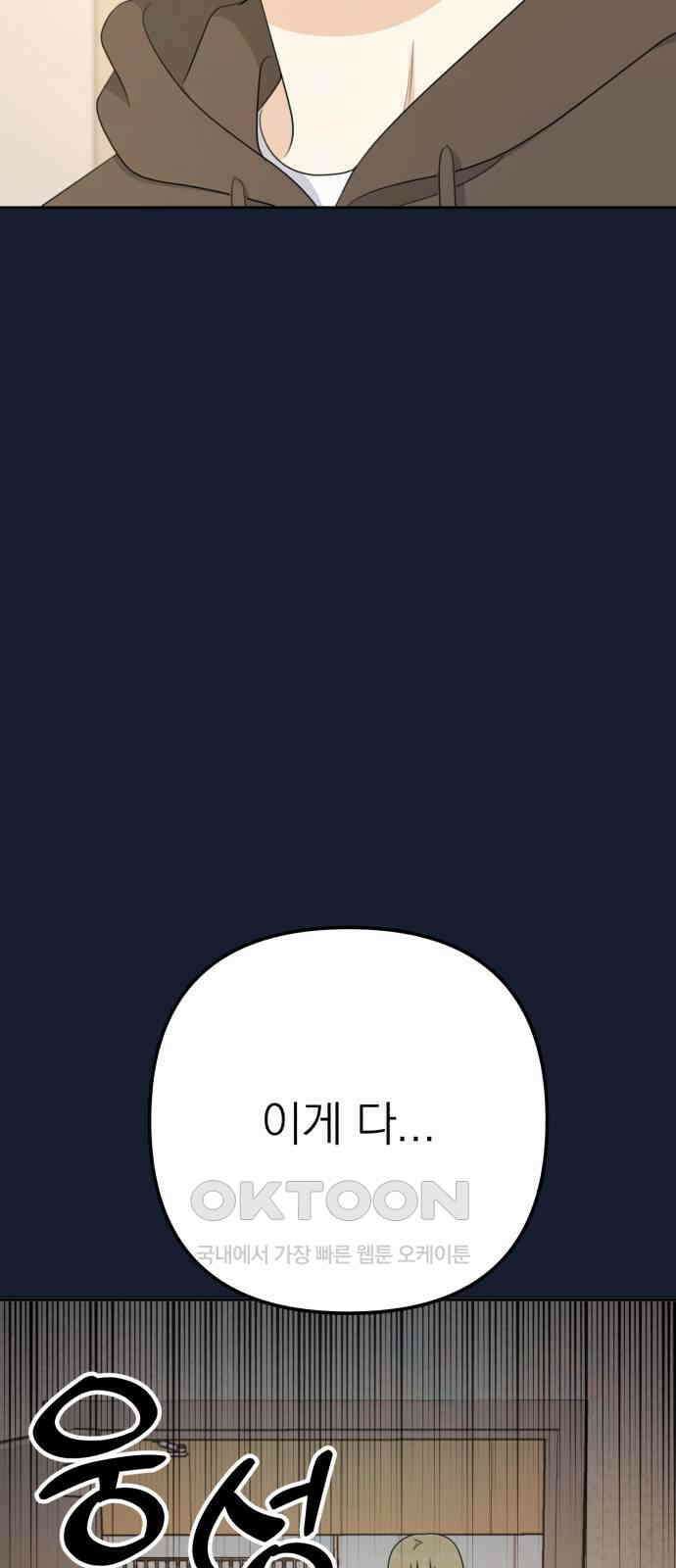 솔로스쿨 22화 83