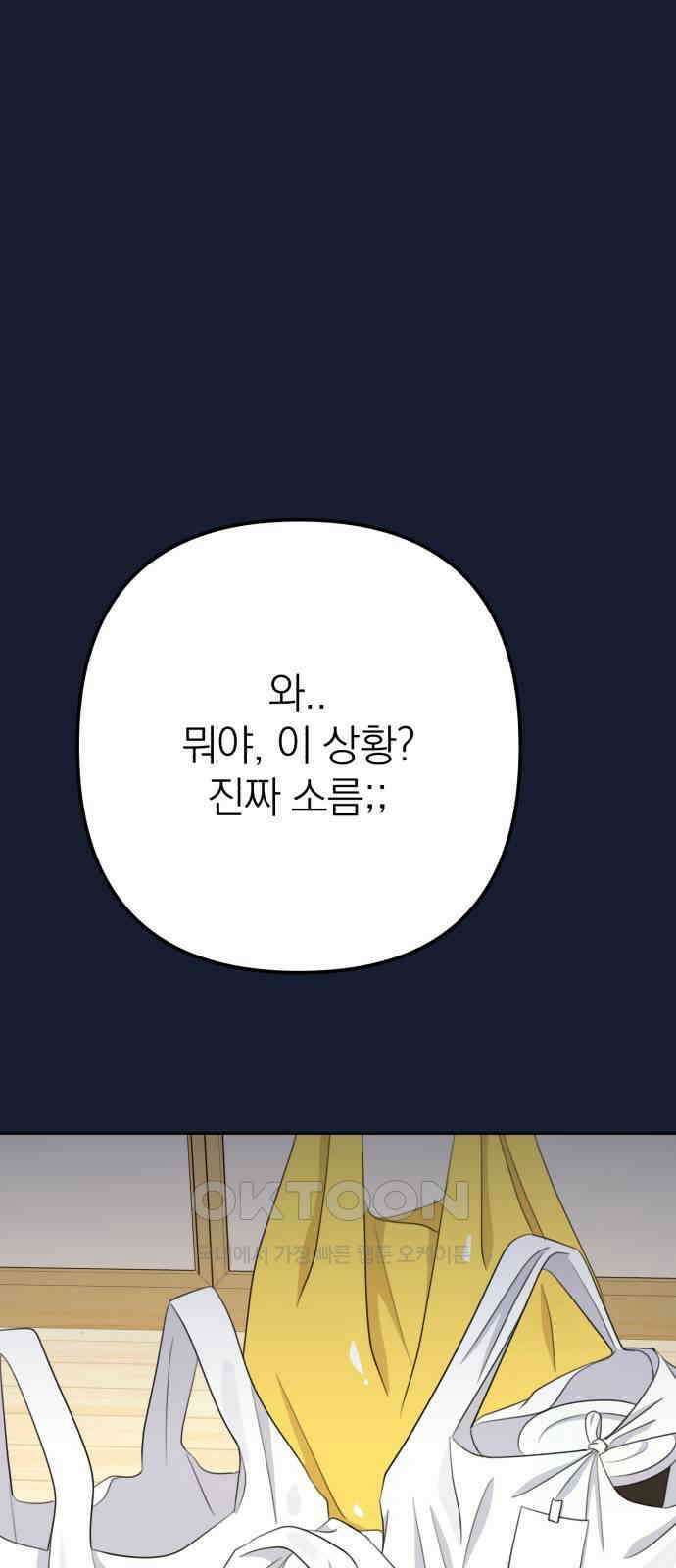 솔로스쿨 22화 87