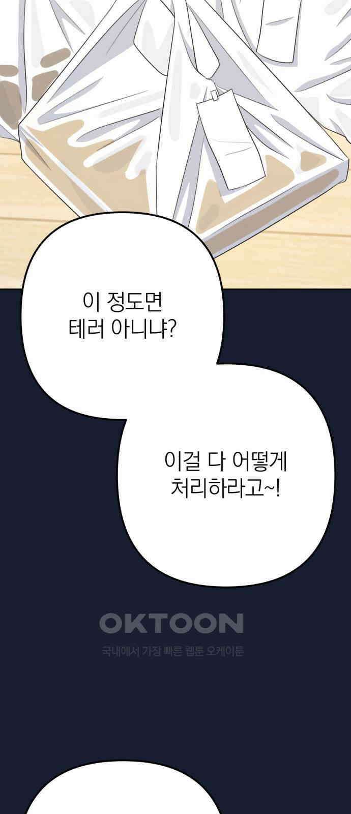 솔로스쿨 22화 88
