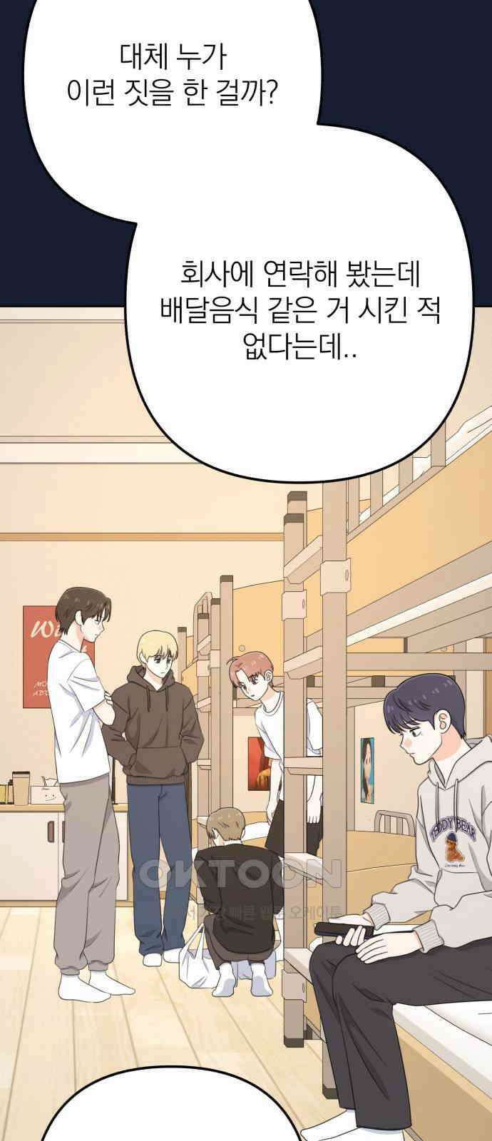 솔로스쿨 22화 89