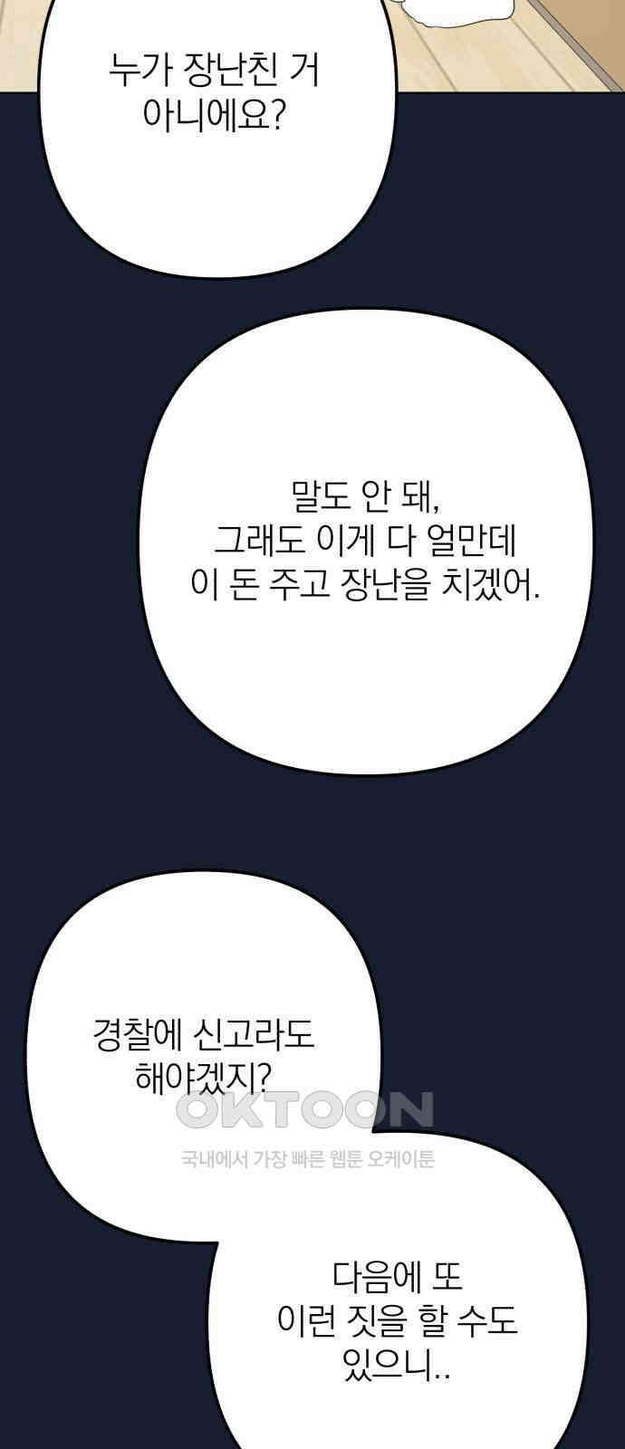 솔로스쿨 22화 90