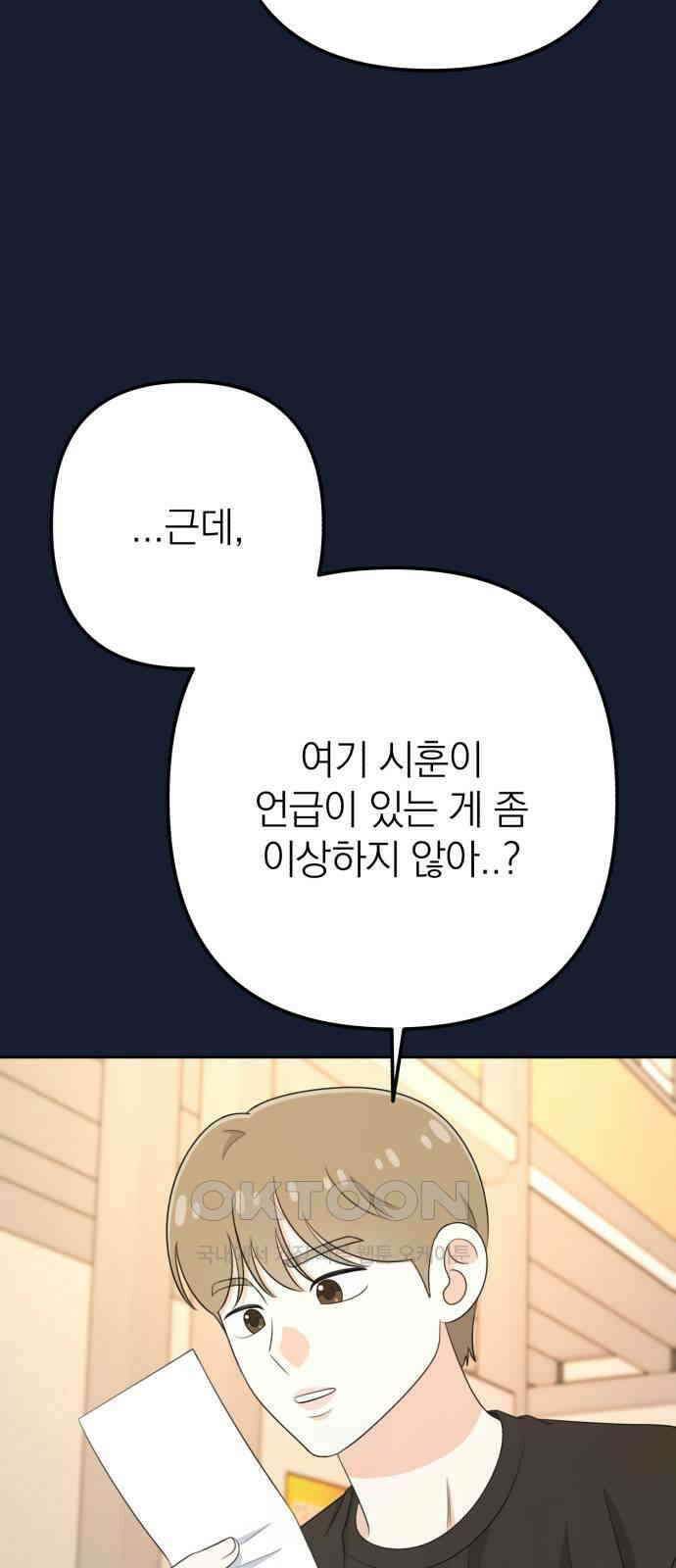 솔로스쿨 22화 91