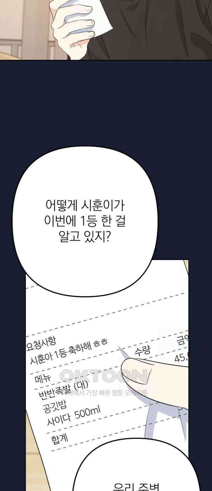 솔로스쿨 22화 92