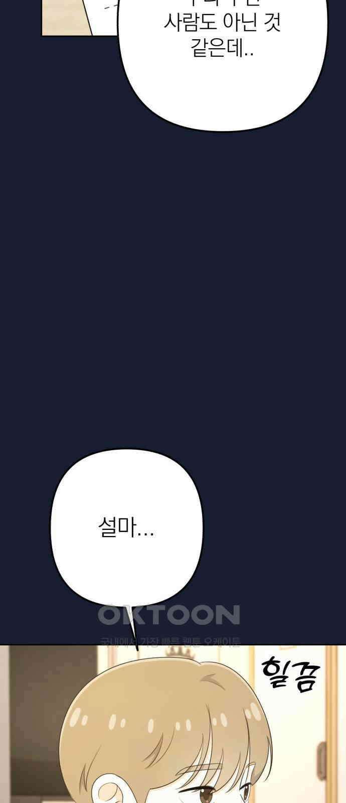 솔로스쿨 22화 93