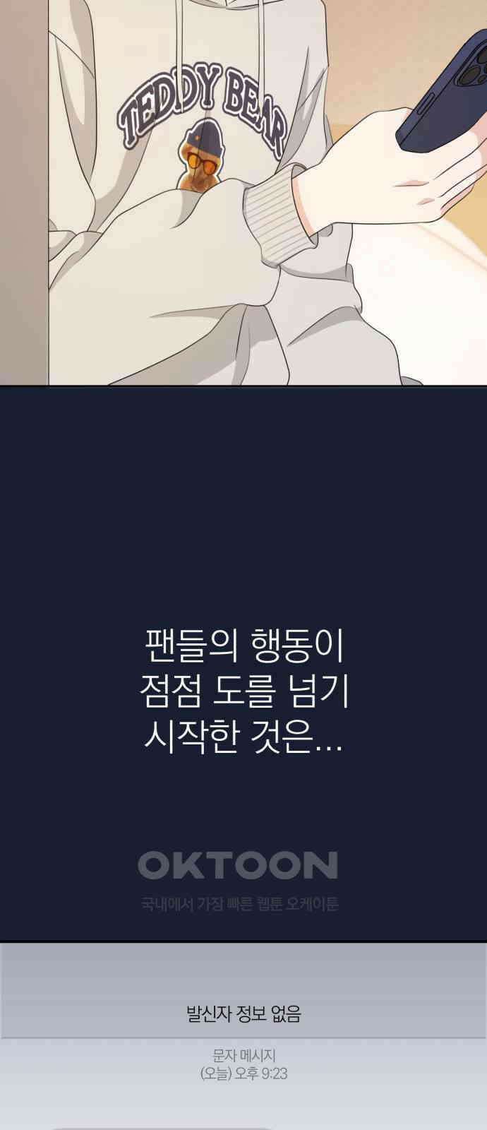 솔로스쿨 22화 98