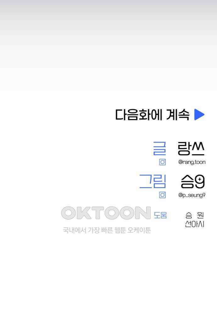 솔로스쿨 22화 100
