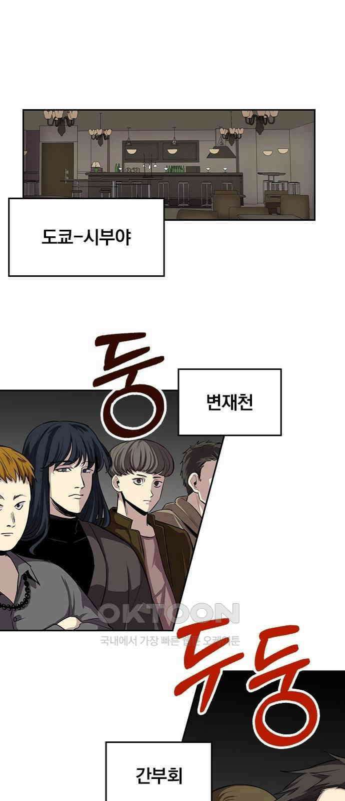 2회차 최강 고교생 69화 명함 1