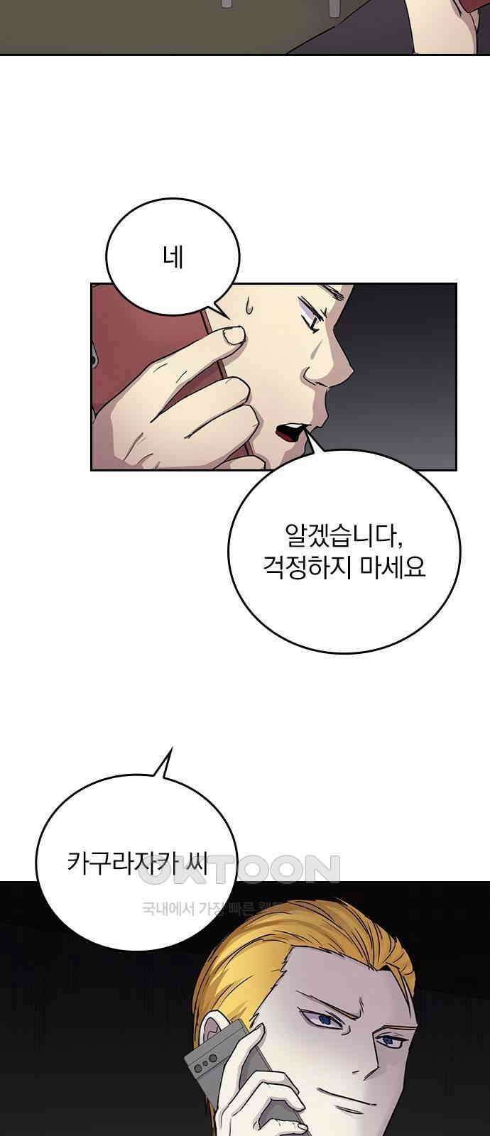 2회차 최강 고교생 69화 명함 4